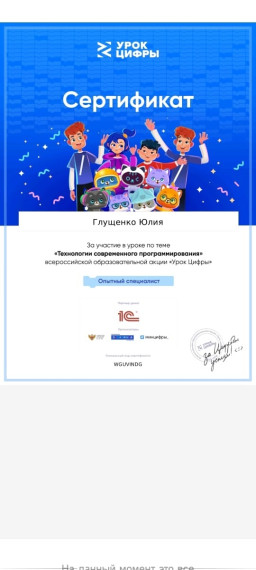 Урок цифры.