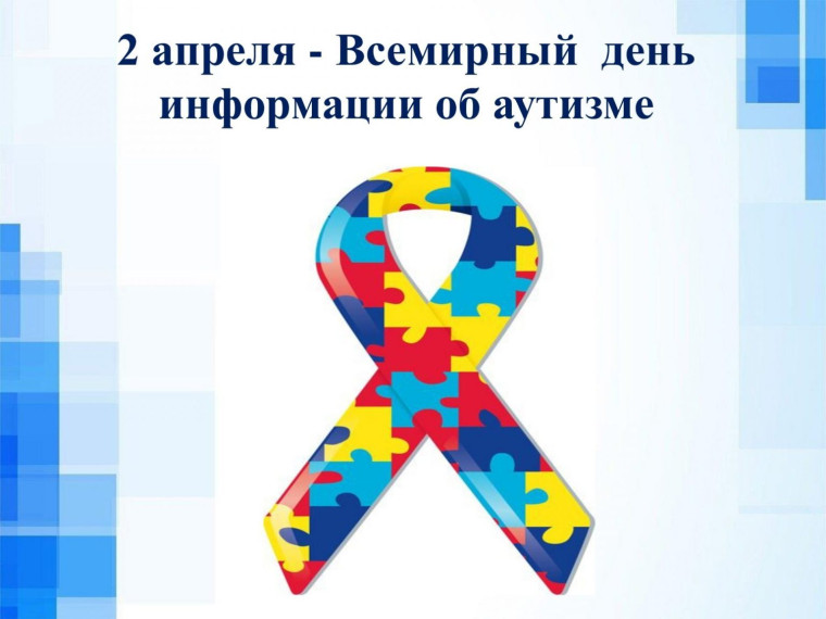 Аутизм.