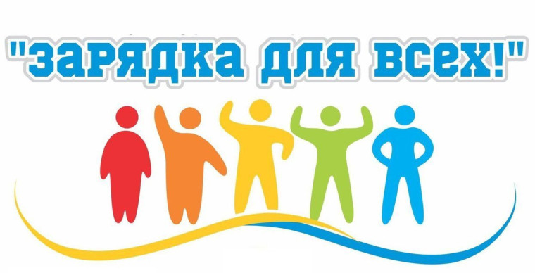 Массовая зарядка.